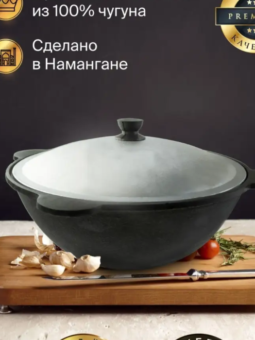 казан чугунный с крышкой 10 литров